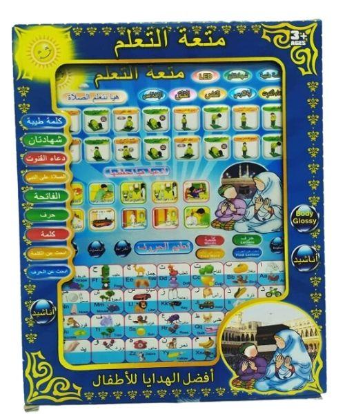 Arabic Islamic Tablet – Learning Prayer - Evergreen Toy Store