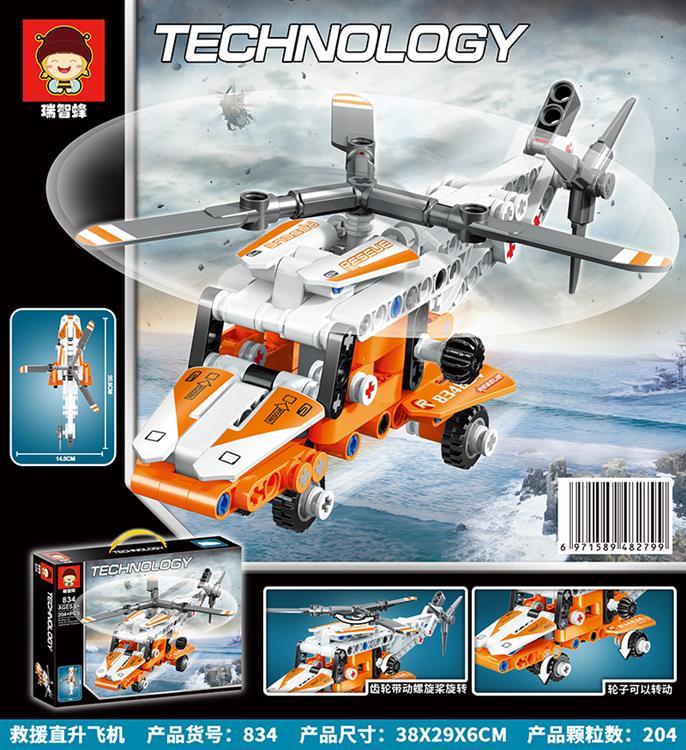 Technology Helicopter DIY Engineering Building Blocks | 204PCS - Evergreen Toy Store