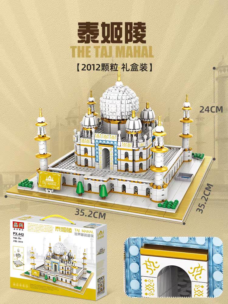 Taj Mahal Building Blocks Architecture | 2012PCS - Evergreen Toy Store
